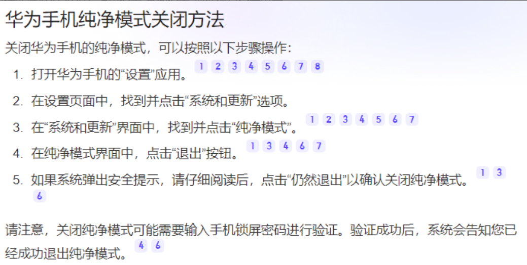 华为关闭纯净.png