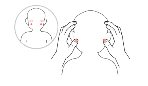 按揉风池穴.png