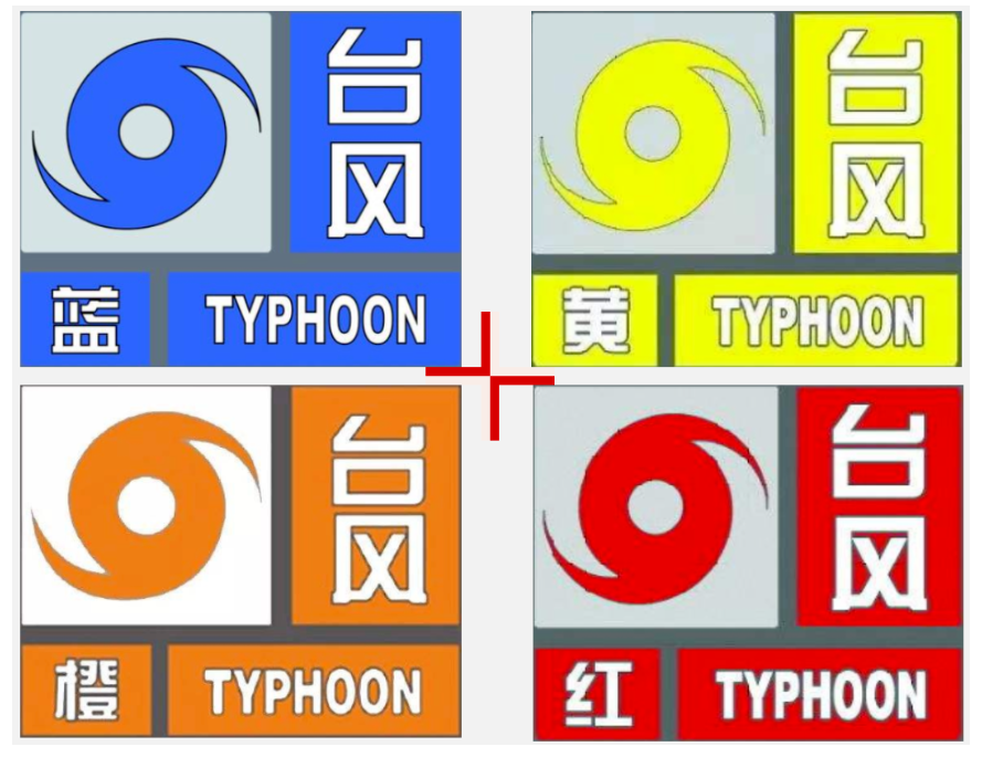 台风预警.jpg