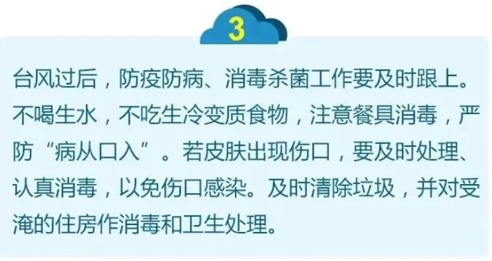 灾后注意事项2.jpg