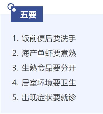 图2预防五要.png