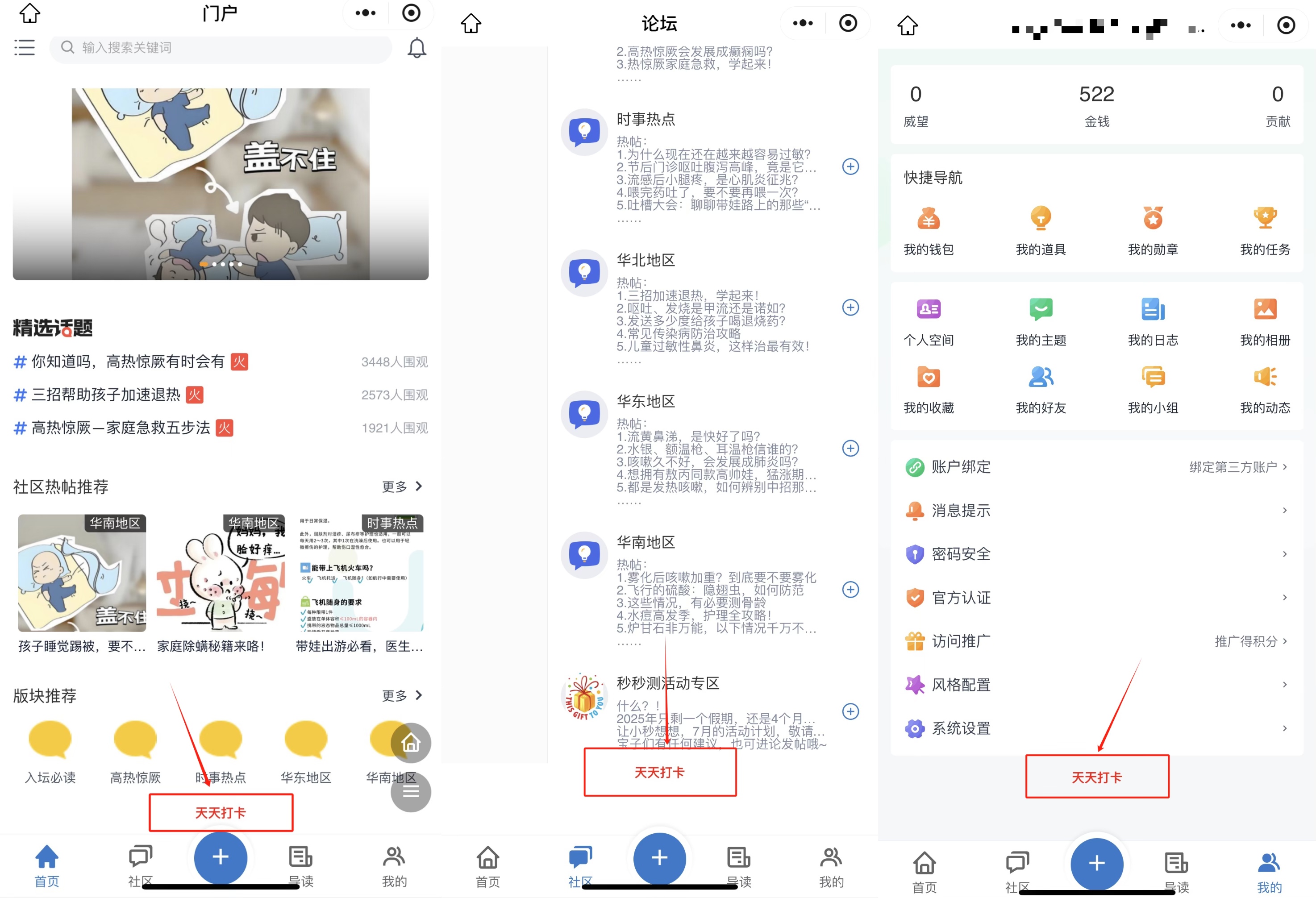论坛打卡入口.jpg